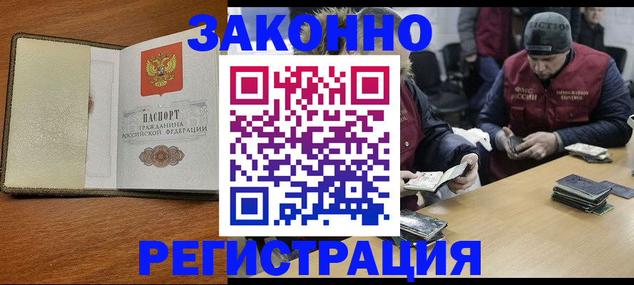 прописка ребенка в Истре