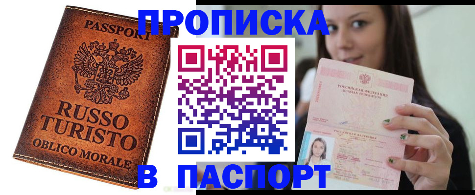 временная регистрация поиск в Истре