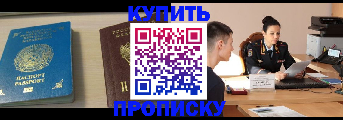 прописка для кредита в Истре