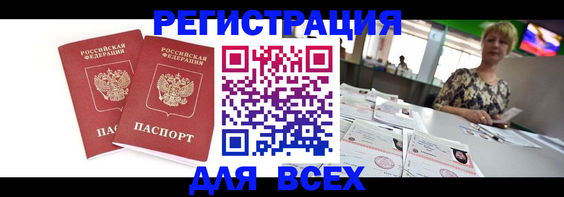 временная регистрация купить в Истре
