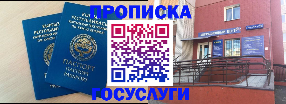 прописка ребенка в Истре