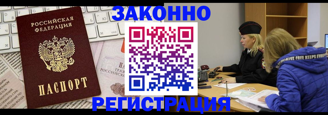 временная прописка в Истре