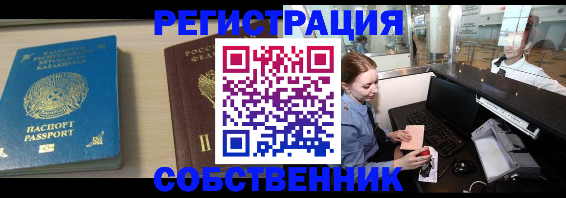 купить прописку в Истре